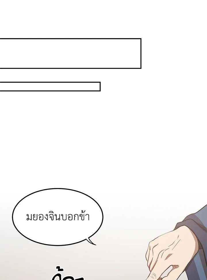 Path of the Shaman ตอนที่ 8 88