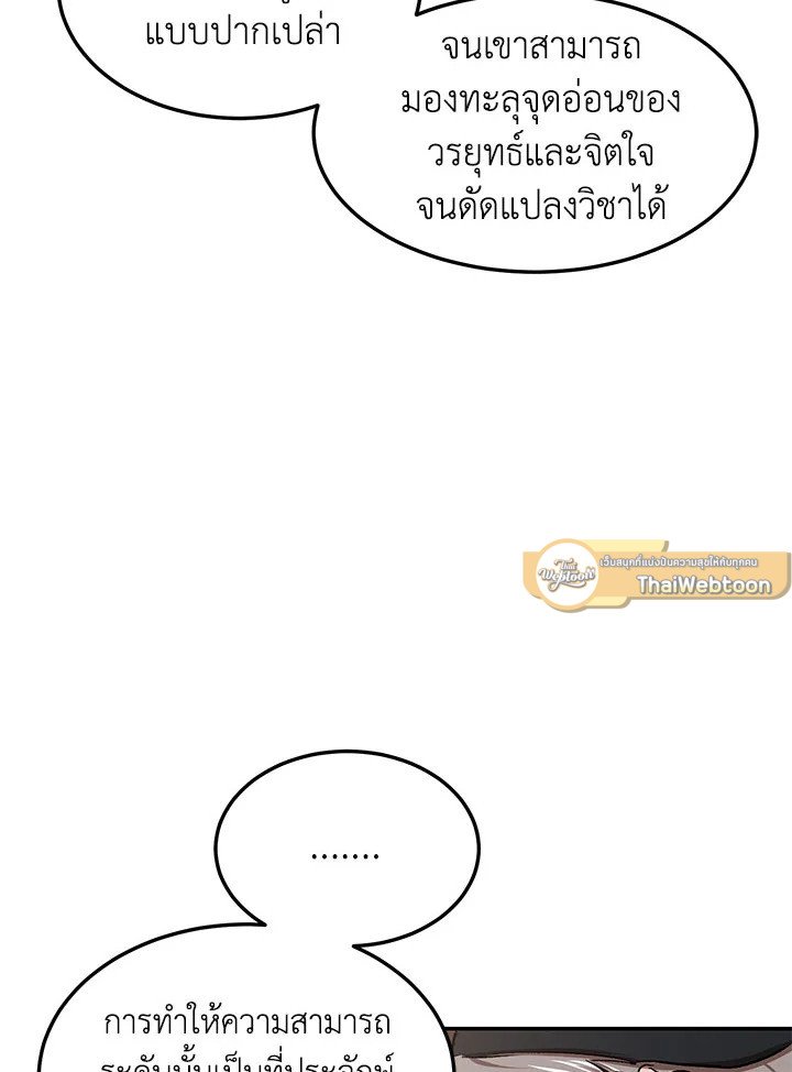 Path of the Shaman ตอนที่ 8 94