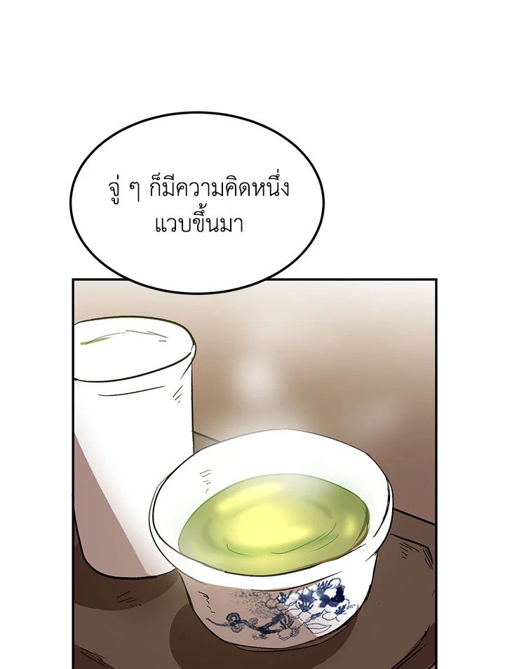 Path of the Shaman ตอนที่ 8 99
