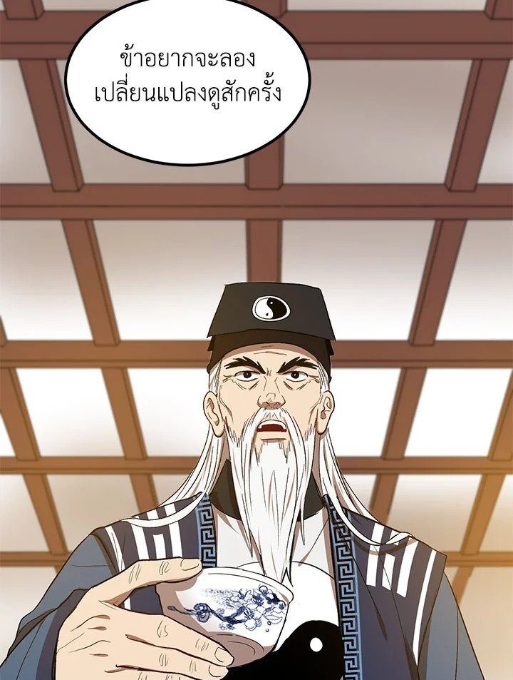 Path of the Shaman ตอนที่ 8 101