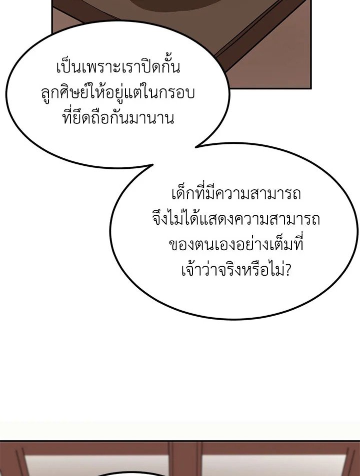 Path of the Shaman ตอนที่ 8 100