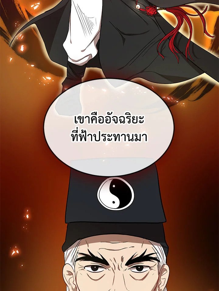 Path of the Shaman ตอนที่ 8 97
