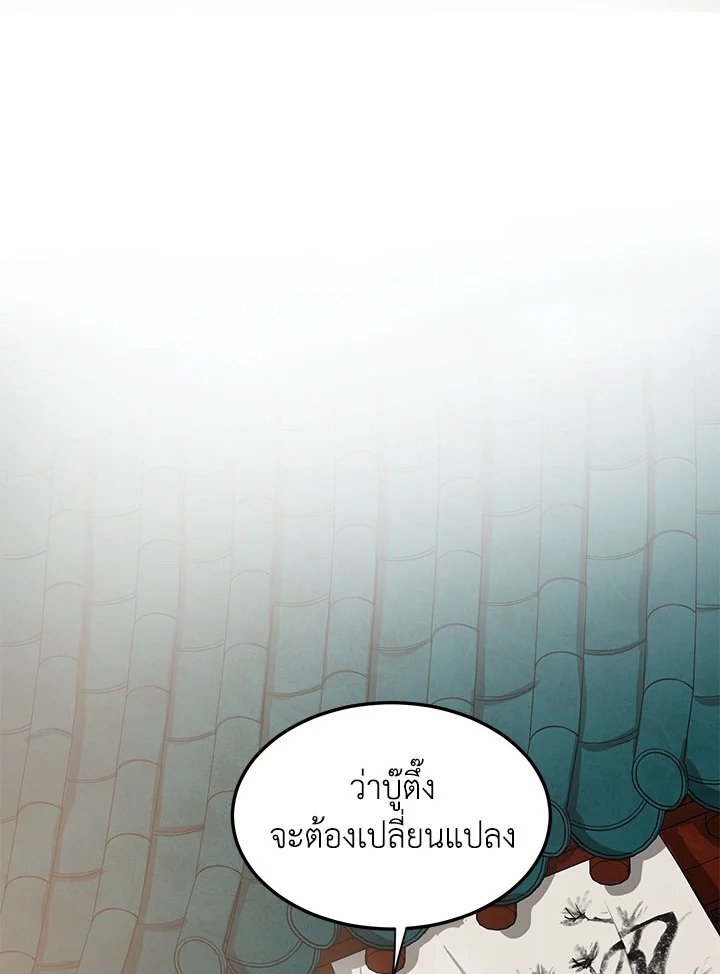 Path of the Shaman ตอนที่ 8 90