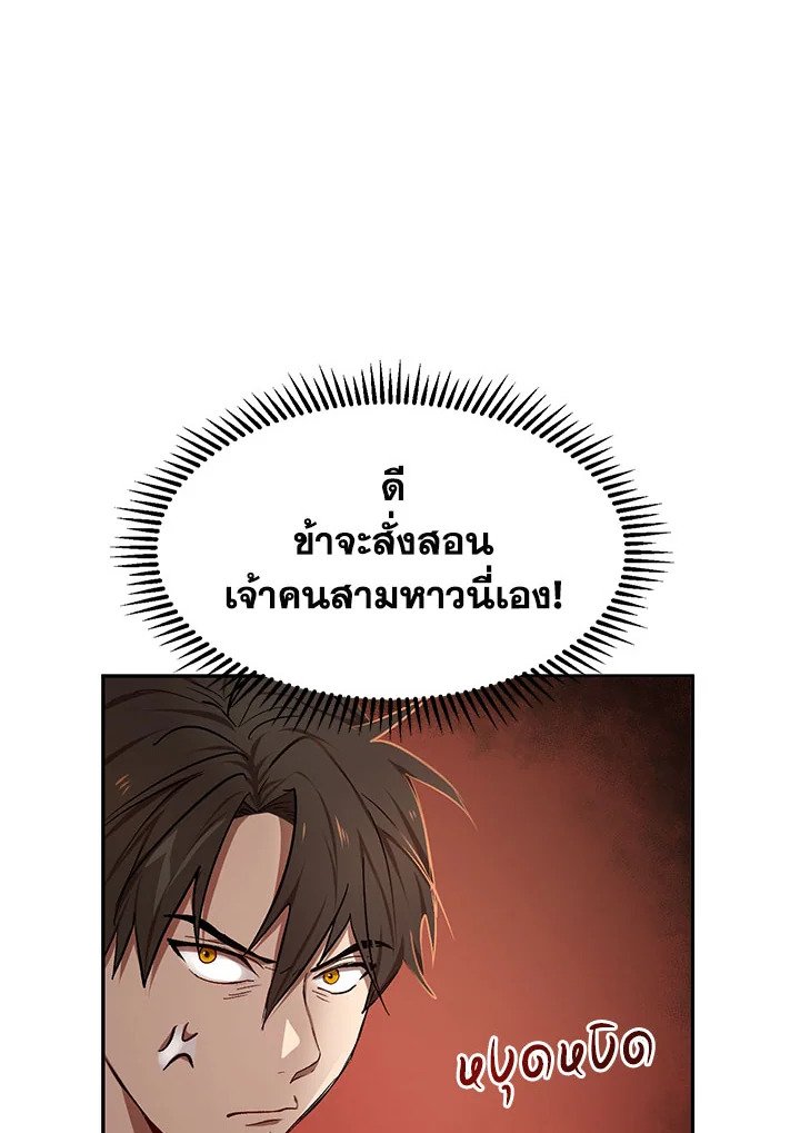 Path of the Shaman ตอนที่ 9 5