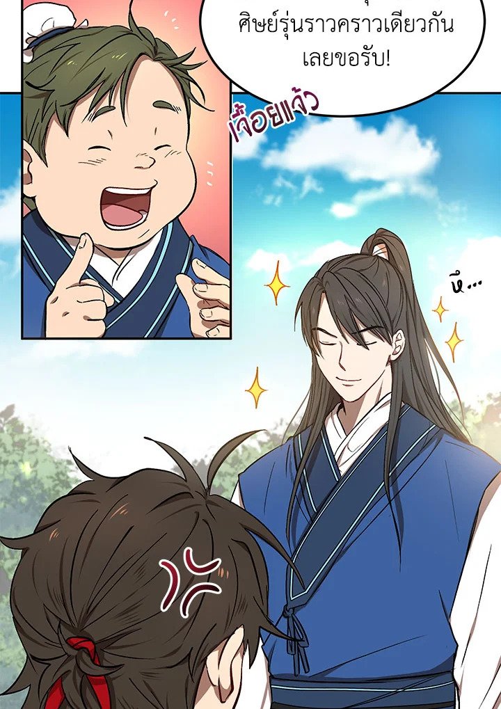 Path of the Shaman ตอนที่ 9 3