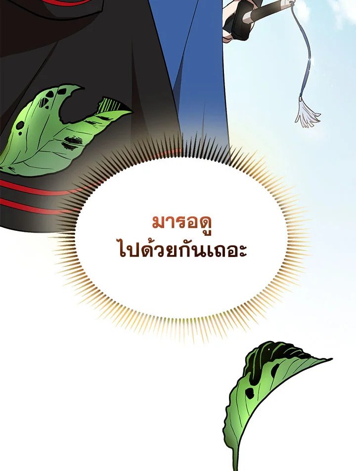 Path of the Shaman ตอนที่ 8 105