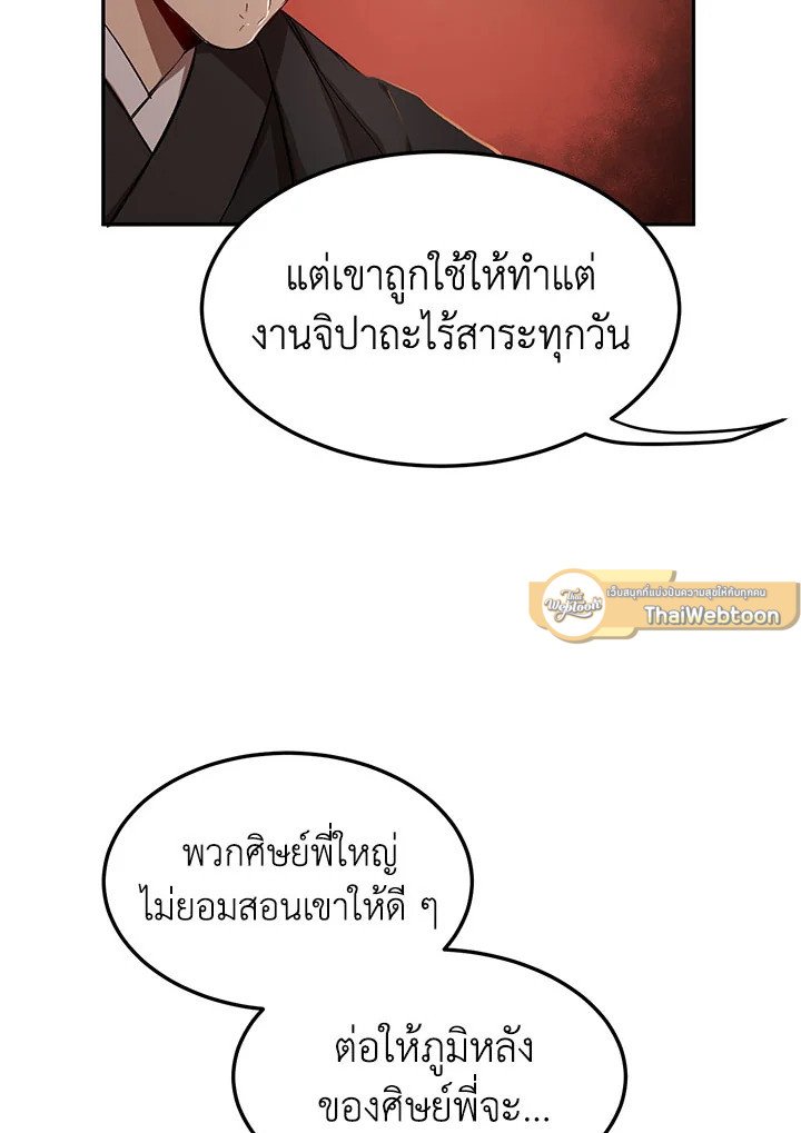Path of the Shaman ตอนที่ 9 6