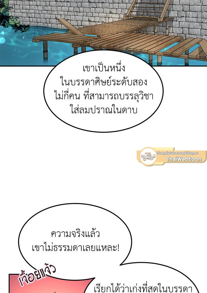 Path of the Shaman ตอนที่ 9 2