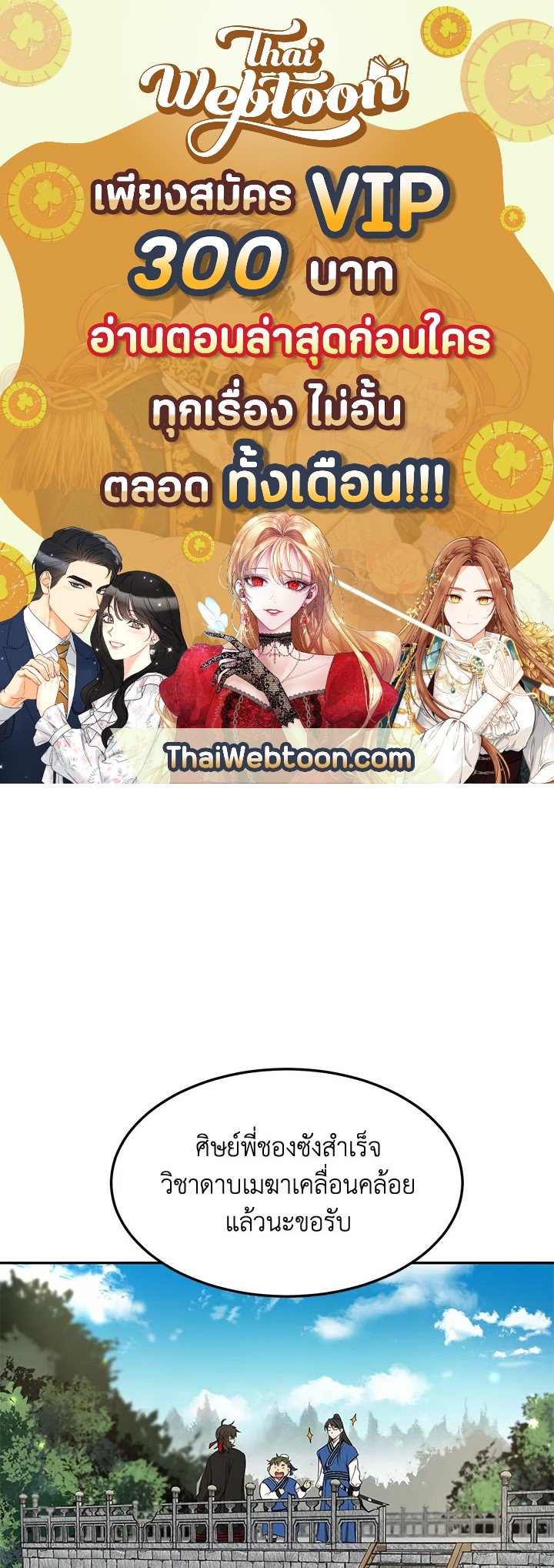 Path of the Shaman ตอนที่ 9 1