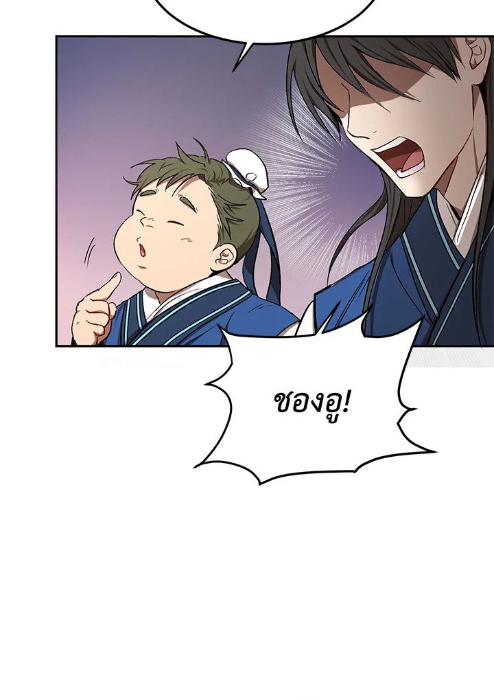 Path of the Shaman ตอนที่ 9 7