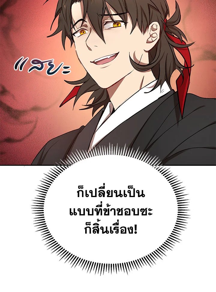 Path of the Shaman ตอนที่ 9 16