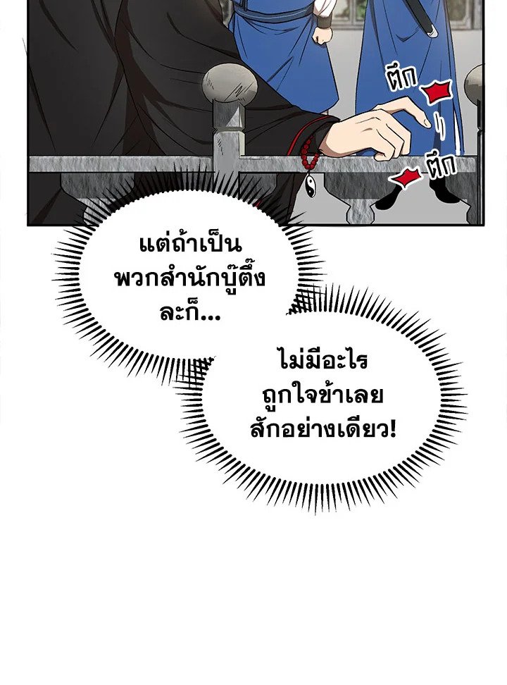 Path of the Shaman ตอนที่ 9 13