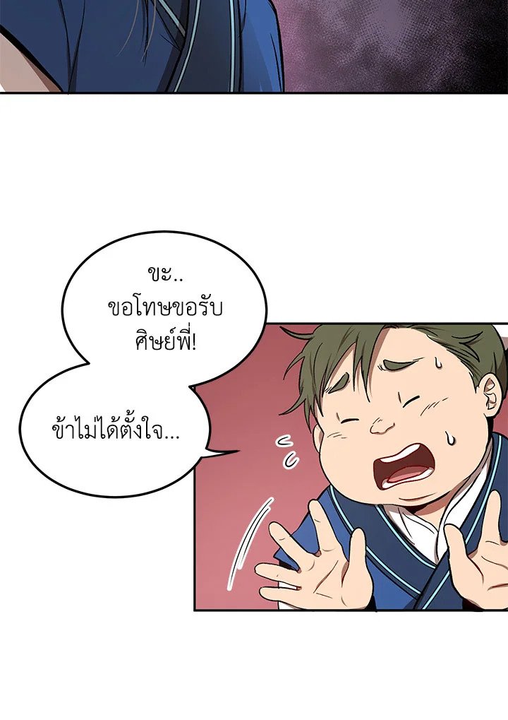 Path of the Shaman ตอนที่ 9 9