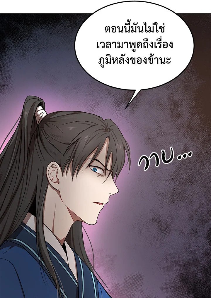 Path of the Shaman ตอนที่ 9 8