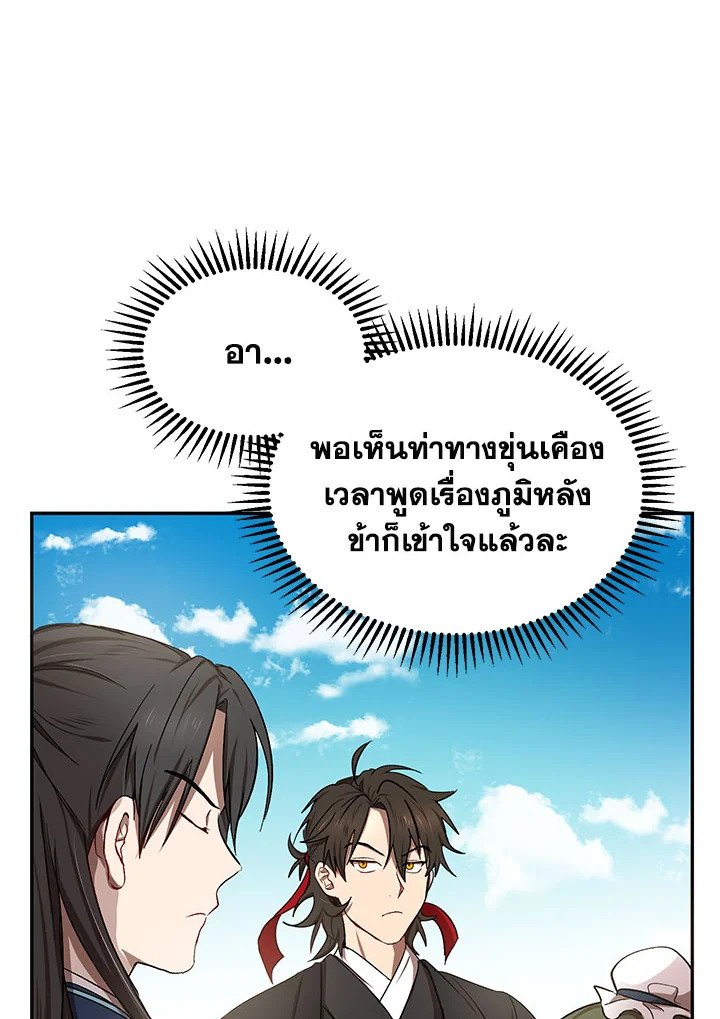Path of the Shaman ตอนที่ 9 10