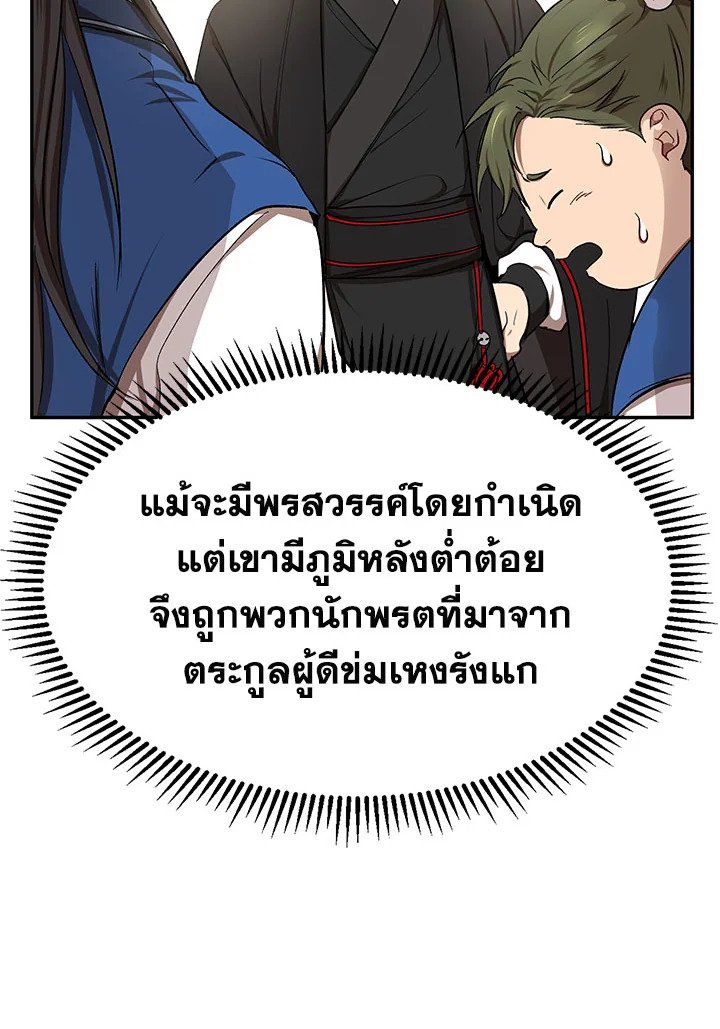 Path of the Shaman ตอนที่ 9 11