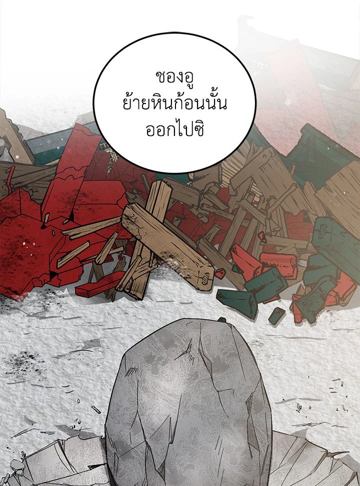 Path of the Shaman ตอนที่ 9 19