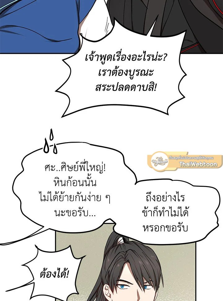 Path of the Shaman ตอนที่ 9 22