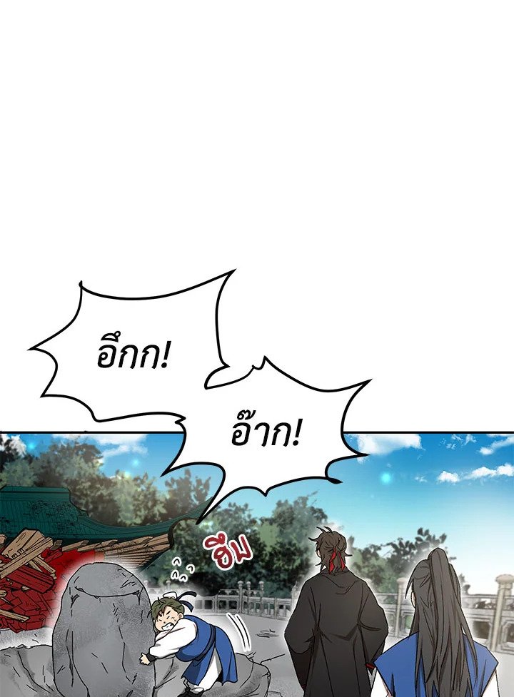 Path of the Shaman ตอนที่ 9 30