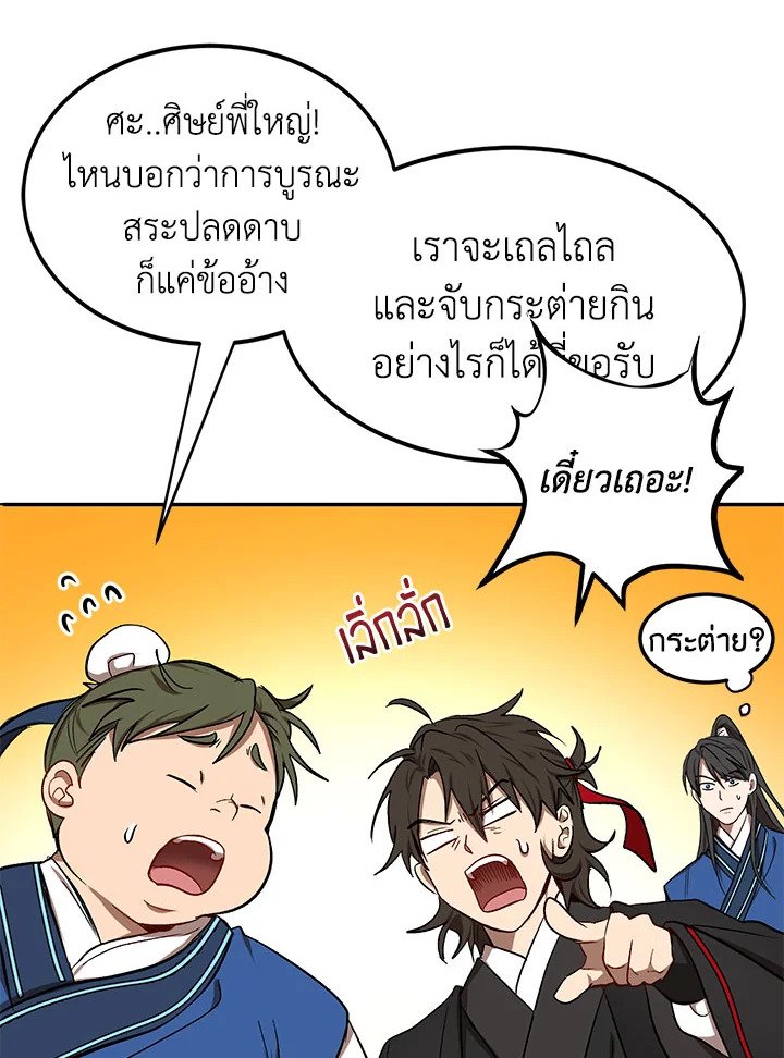 Path of the Shaman ตอนที่ 9 21