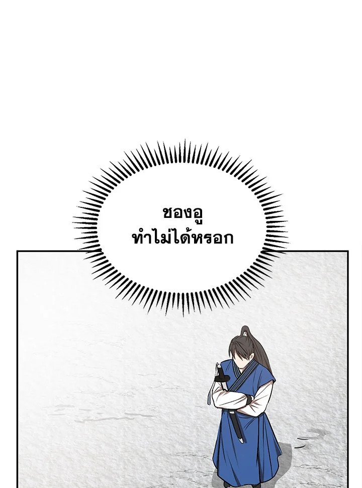 Path of the Shaman ตอนที่ 9 24