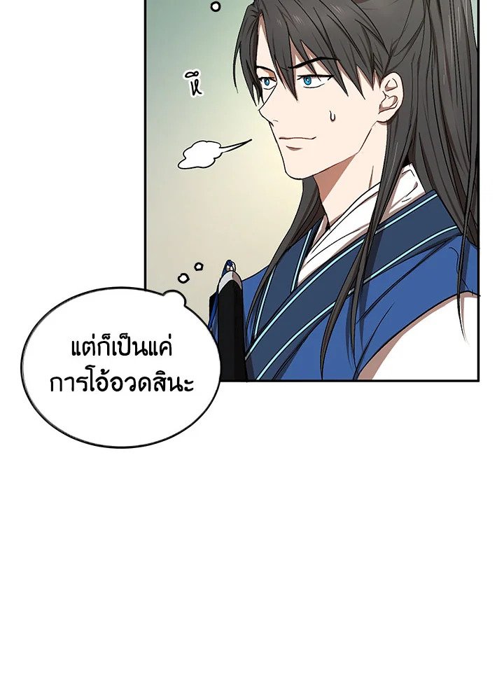 Path of the Shaman ตอนที่ 9 32