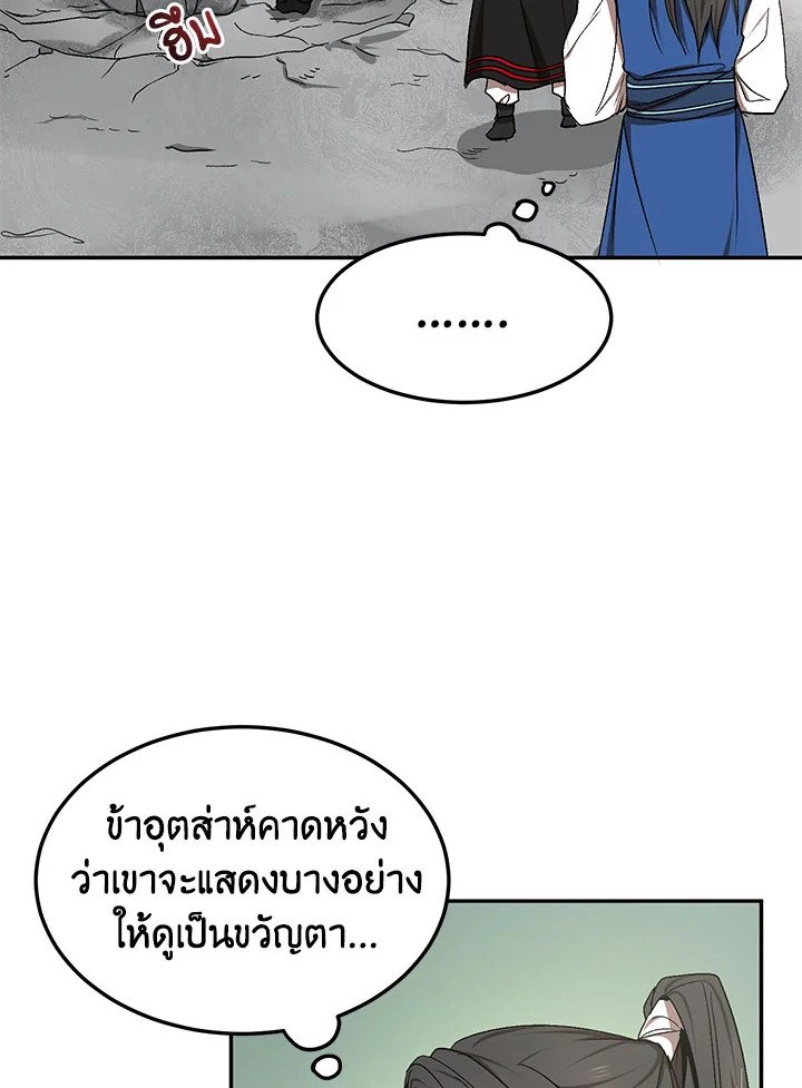 Path of the Shaman ตอนที่ 9 31