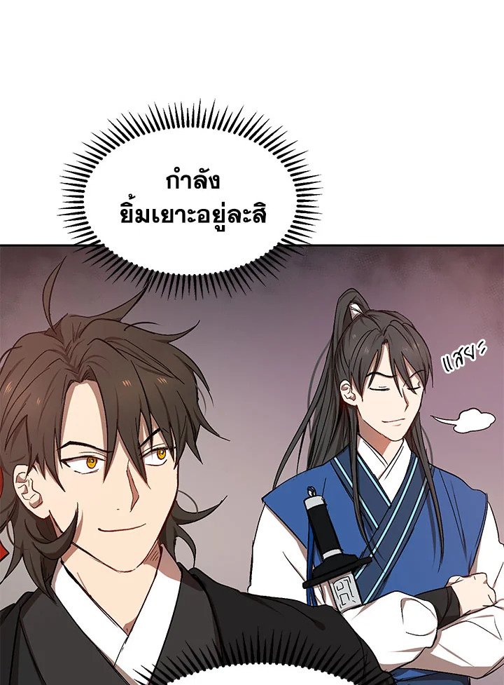 Path of the Shaman ตอนที่ 9 33