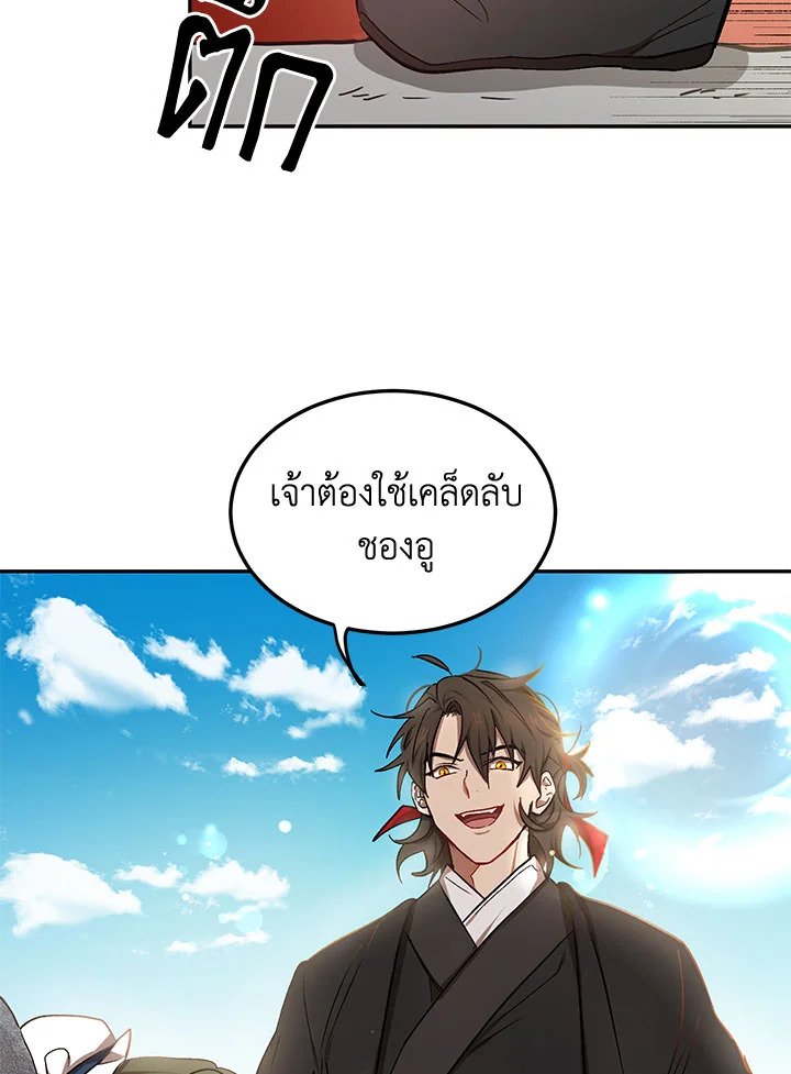 Path of the Shaman ตอนที่ 9 35
