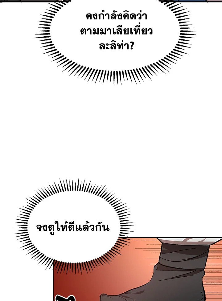 Path of the Shaman ตอนที่ 9 34