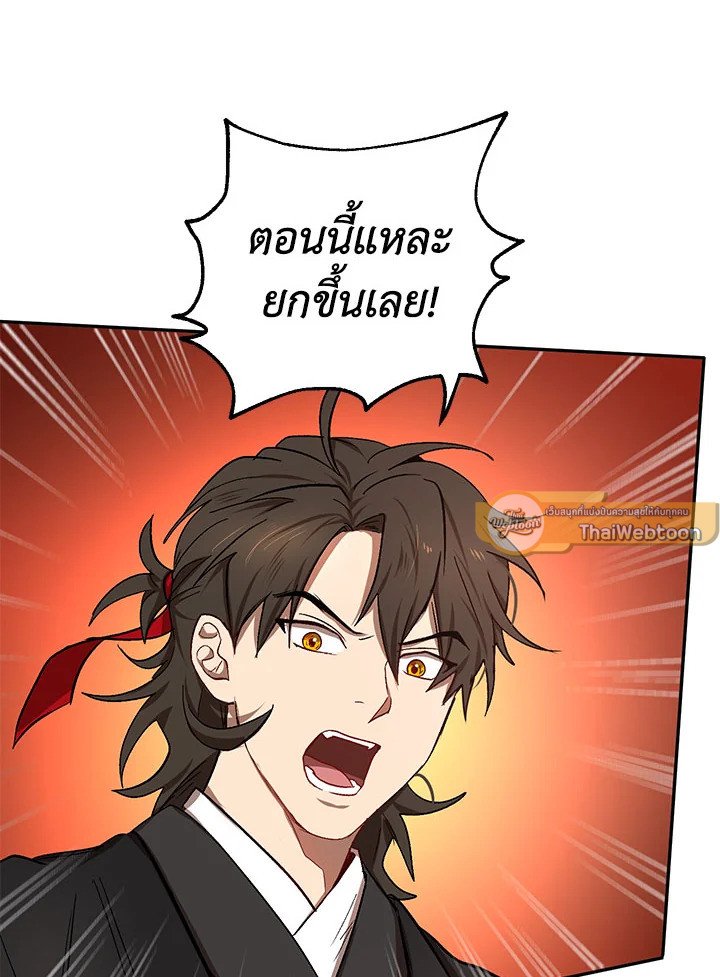 Path of the Shaman ตอนที่ 9 39