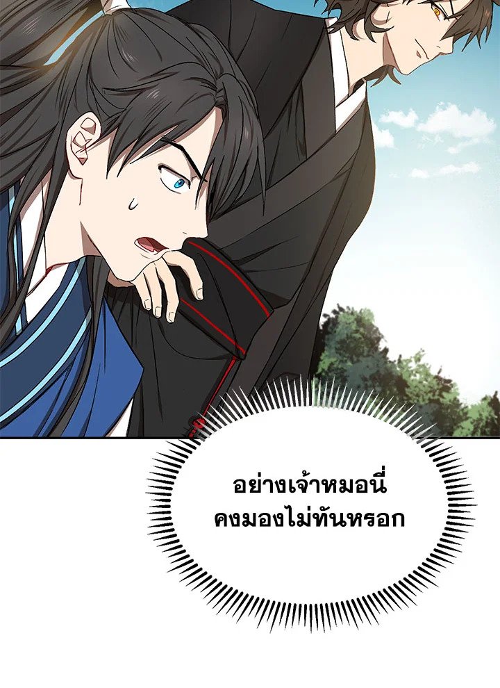 Path of the Shaman ตอนที่ 9 53