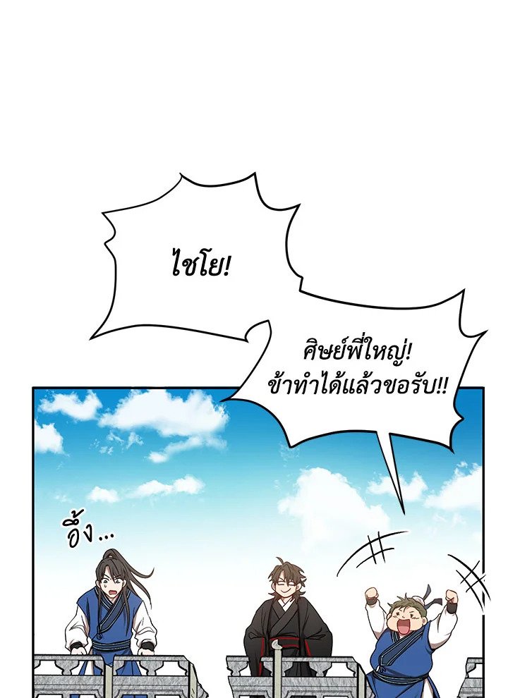 Path of the Shaman ตอนที่ 9 47
