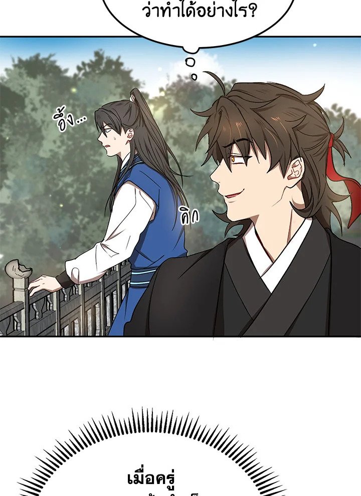 Path of the Shaman ตอนที่ 9 51