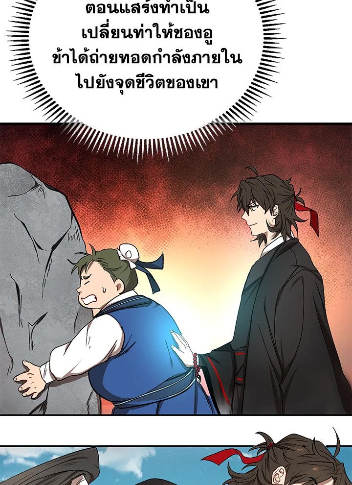 Path of the Shaman ตอนที่ 9 52