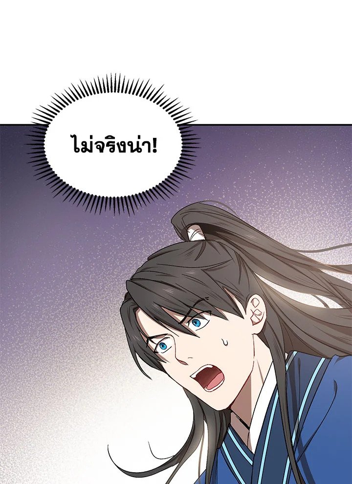 Path of the Shaman ตอนที่ 9 49