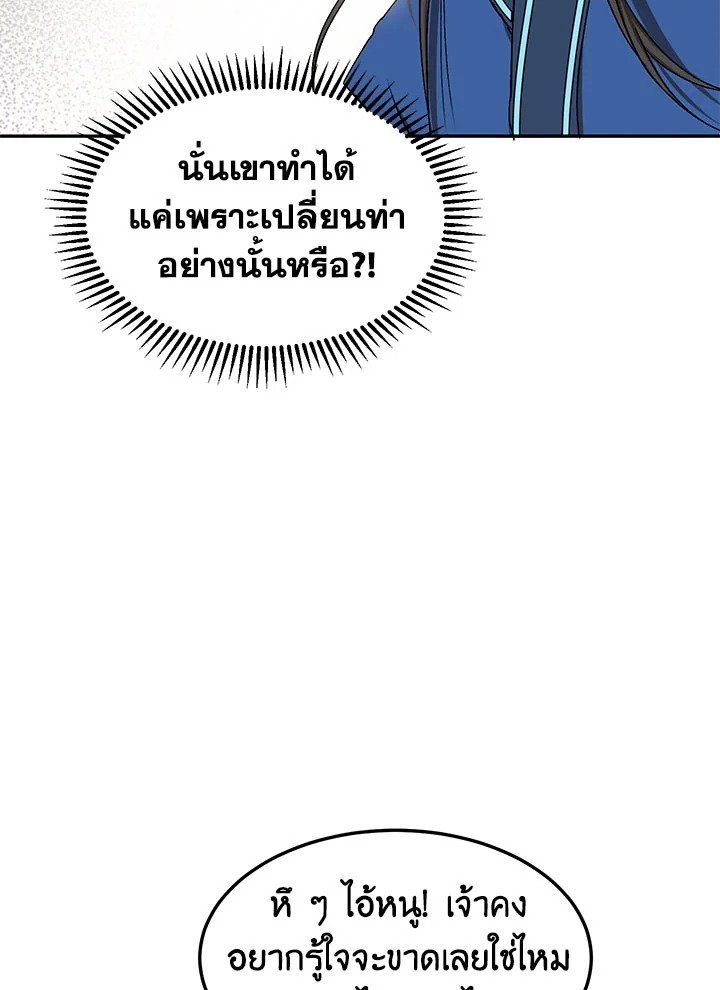 Path of the Shaman ตอนที่ 9 50
