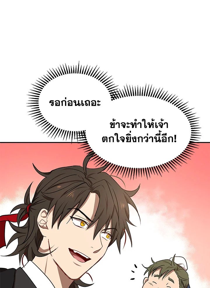 Path of the Shaman ตอนที่ 9 54