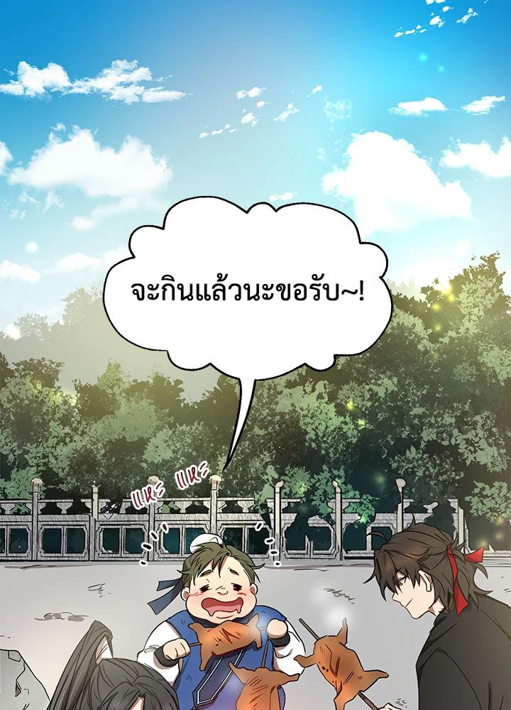 Path of the Shaman ตอนที่ 9 59