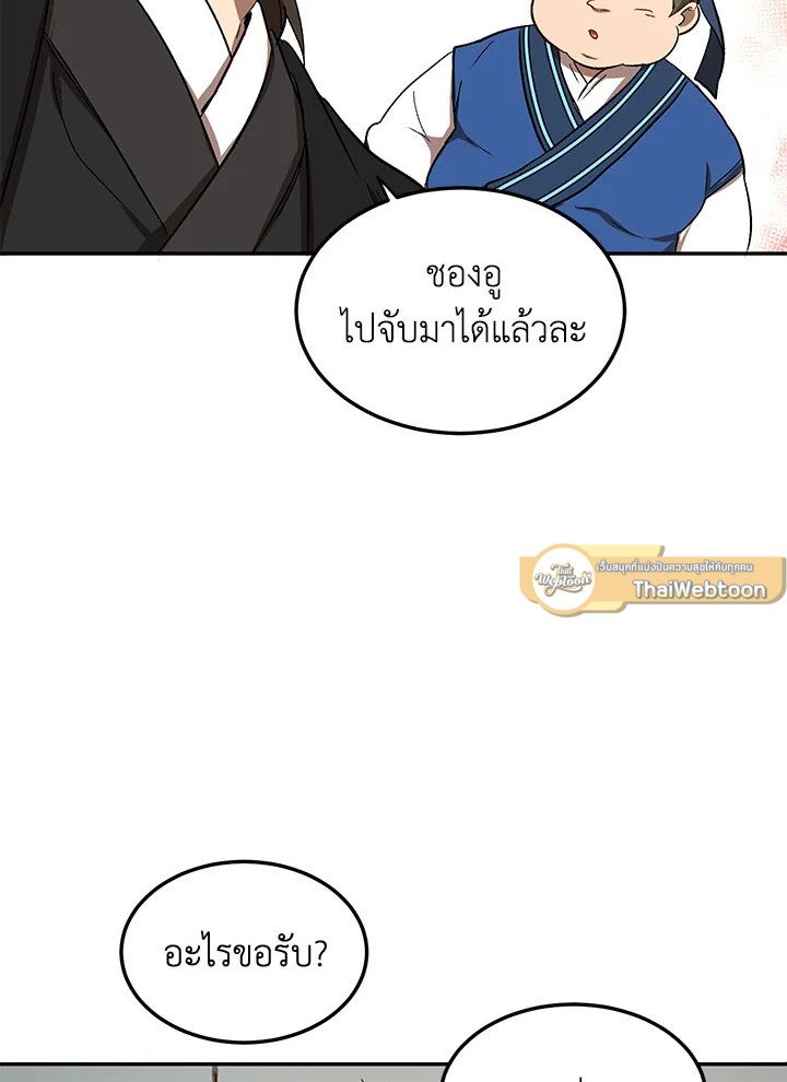 Path of the Shaman ตอนที่ 9 55