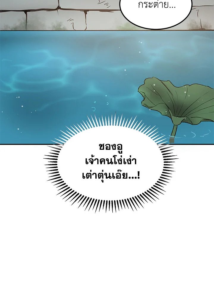Path of the Shaman ตอนที่ 9 56