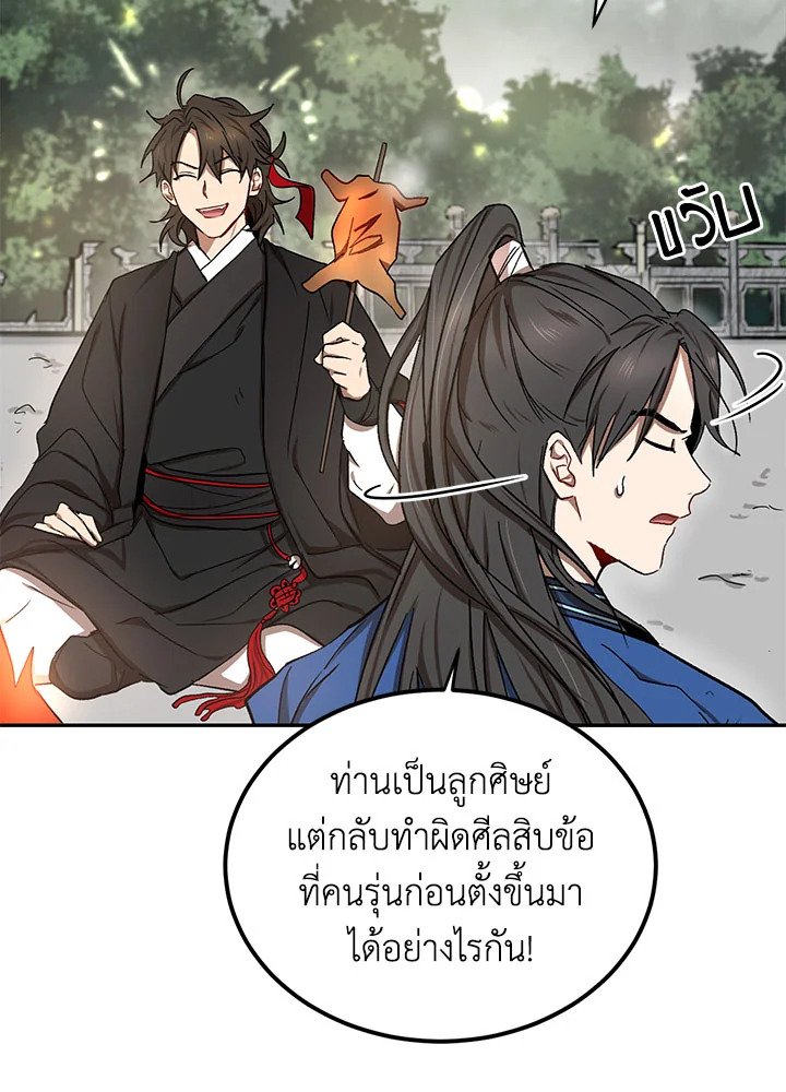 Path of the Shaman ตอนที่ 9 62