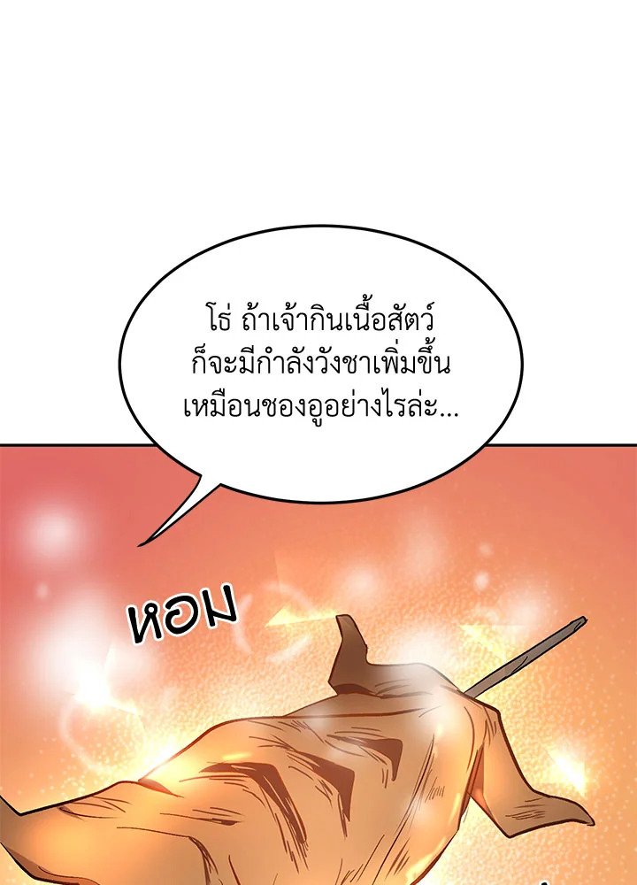 Path of the Shaman ตอนที่ 9 63
