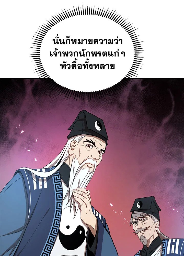 Path of the Shaman ตอนที่ 9 69