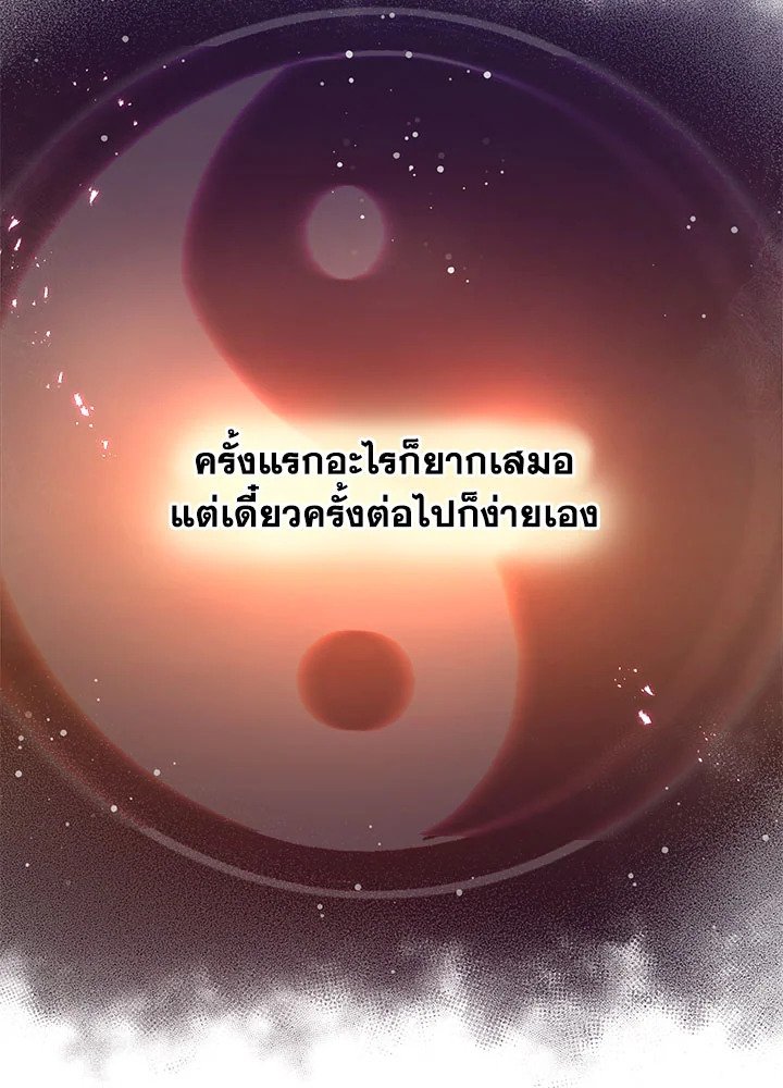 Path of the Shaman ตอนที่ 9 71