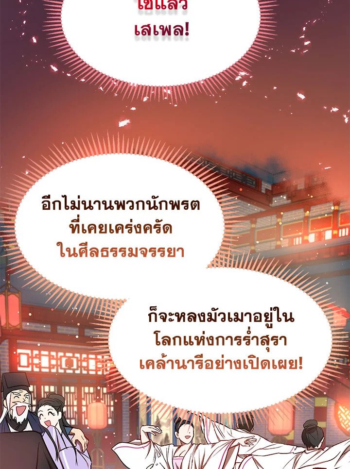 Path of the Shaman ตอนที่ 9 75