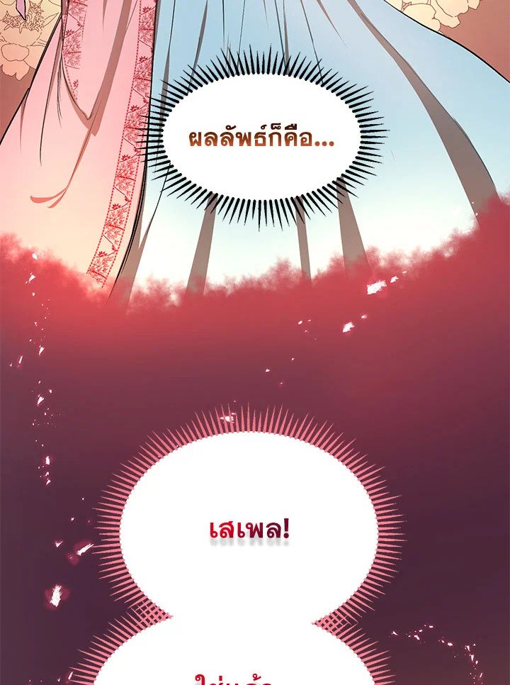 Path of the Shaman ตอนที่ 9 74