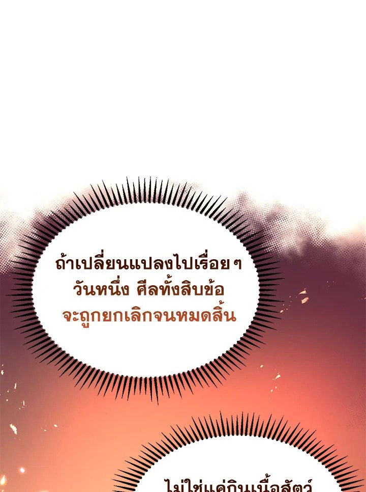 Path of the Shaman ตอนที่ 9 72