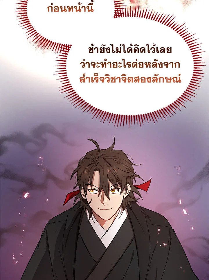 Path of the Shaman ตอนที่ 9 78