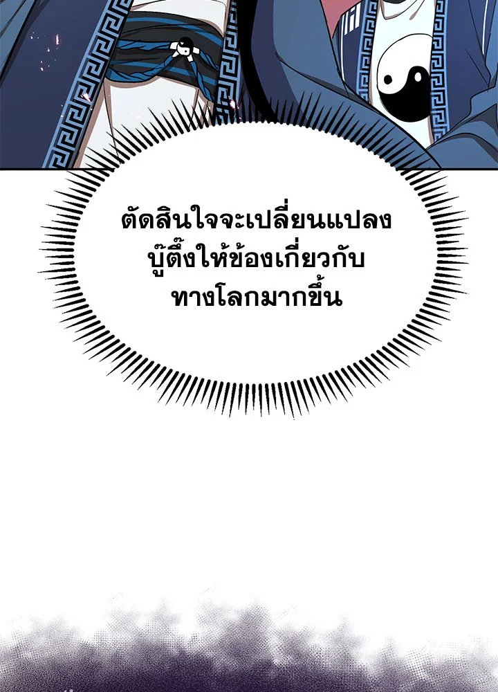Path of the Shaman ตอนที่ 9 70